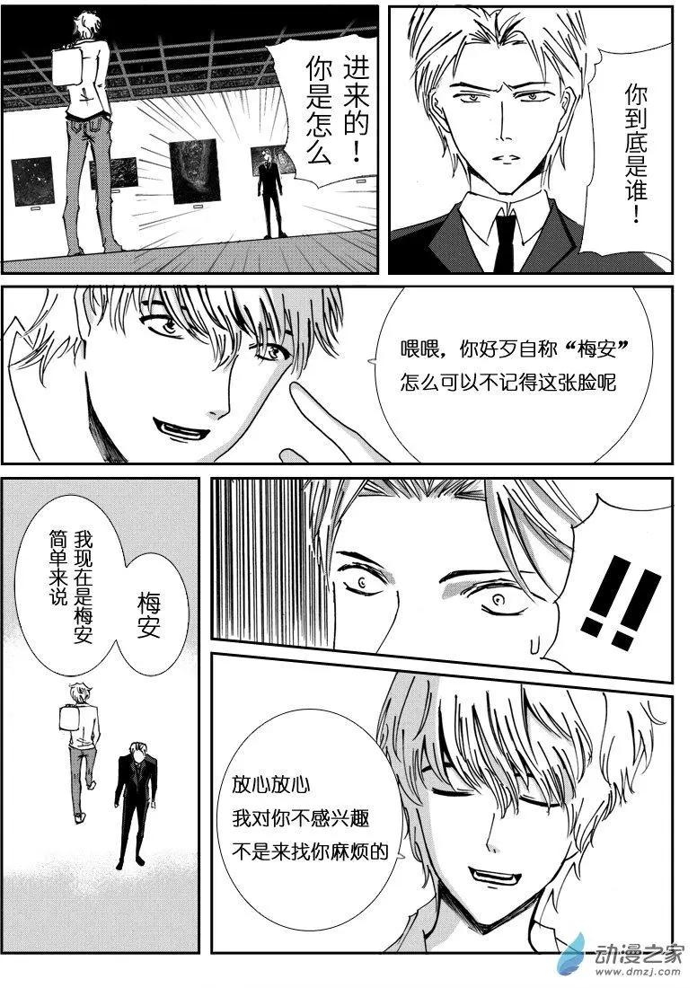 🍸古唯爾 第01回 致给真相被窃取的人们：深渊 第36页