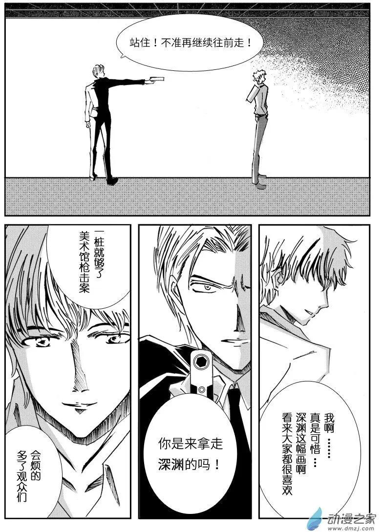 🍸古唯爾 第01回 致给真相被窃取的人们：深渊 第37页