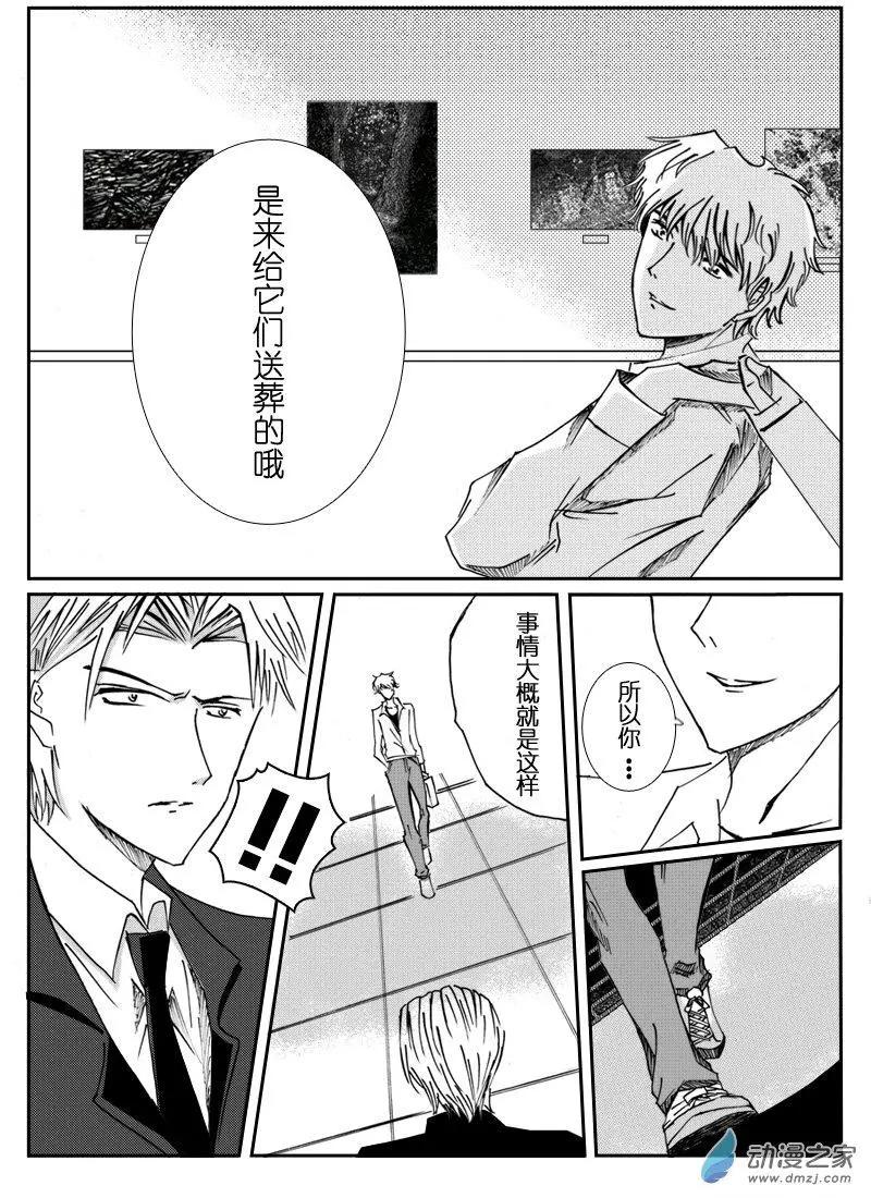 🍸古唯爾 第01回 致给真相被窃取的人们：深渊 第38页