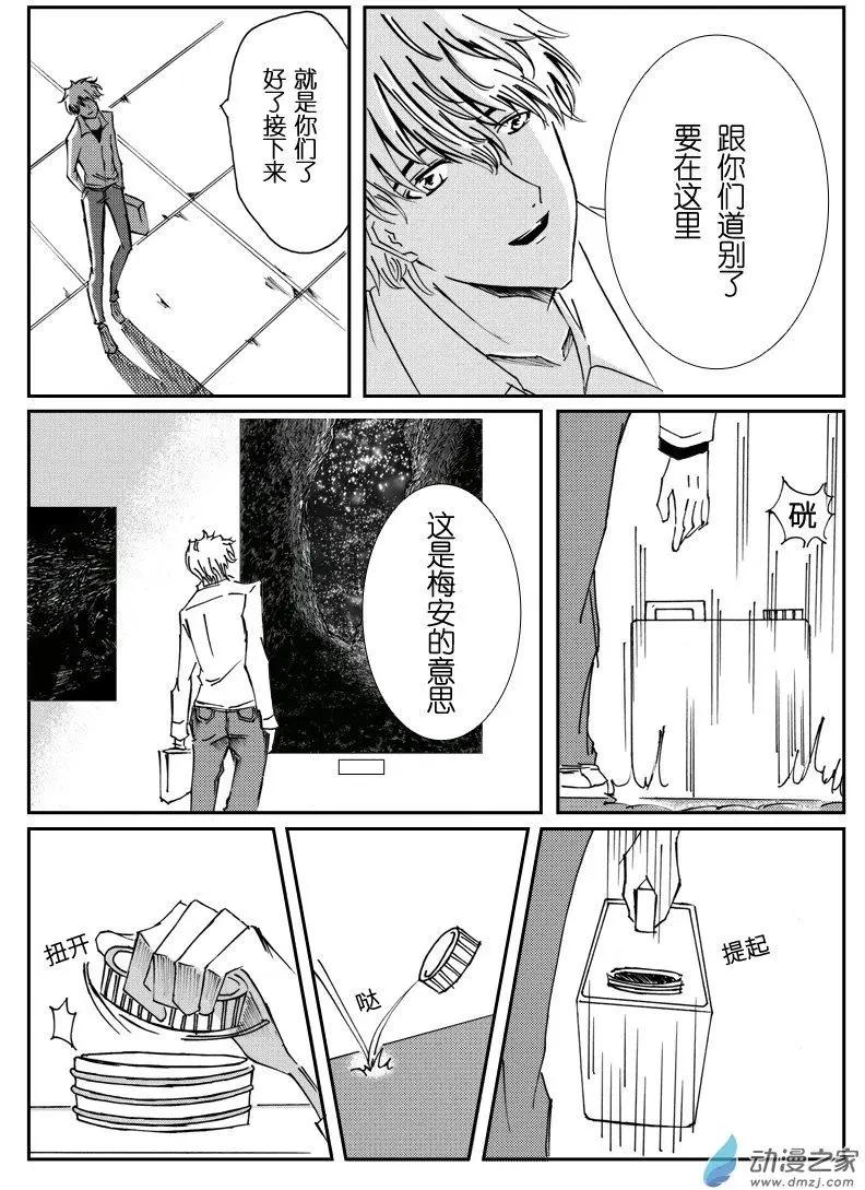 🍸古唯爾 第01回 致给真相被窃取的人们：深渊 第40页