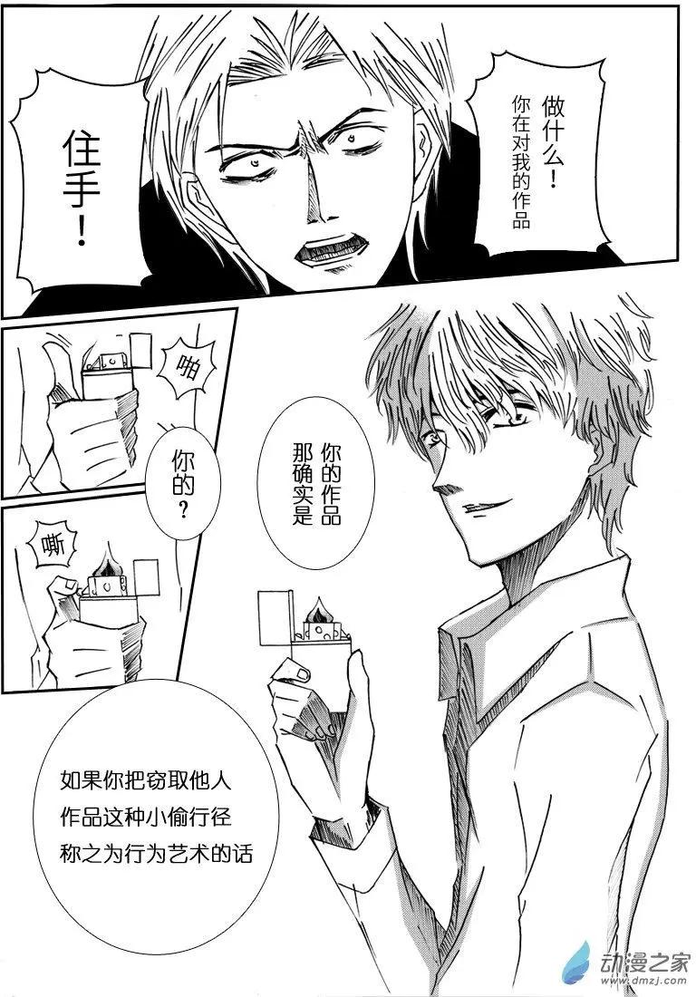 🍸古唯爾 第01回 致给真相被窃取的人们：深渊 第42页