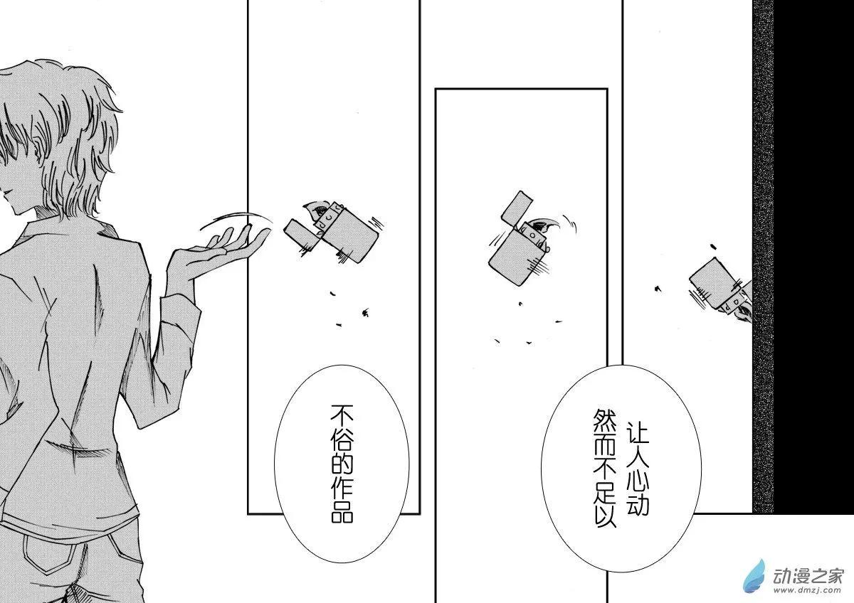 🍸古唯爾 第01回 致给真相被窃取的人们：深渊 第43页