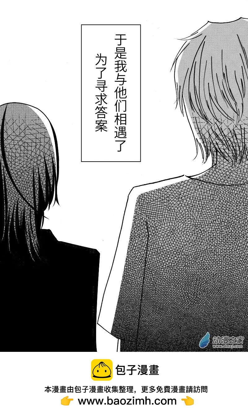 🍸古唯爾 第01回 致给真相被窃取的人们：深渊 第48页