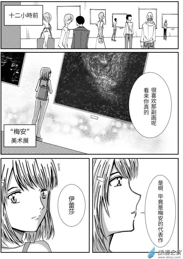 🍸古唯爾 第01回 致给真相被窃取的人们：深渊 第6页