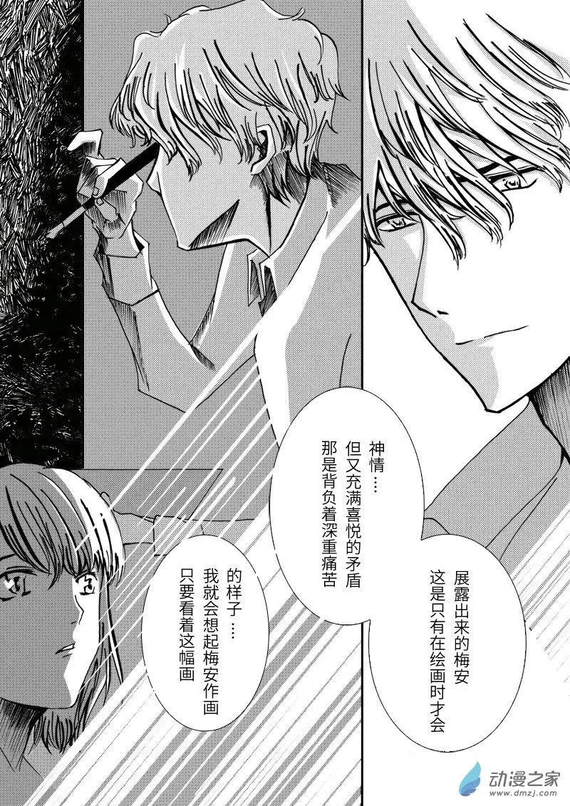🍸古唯爾 第01回 致给真相被窃取的人们：深渊 第7页