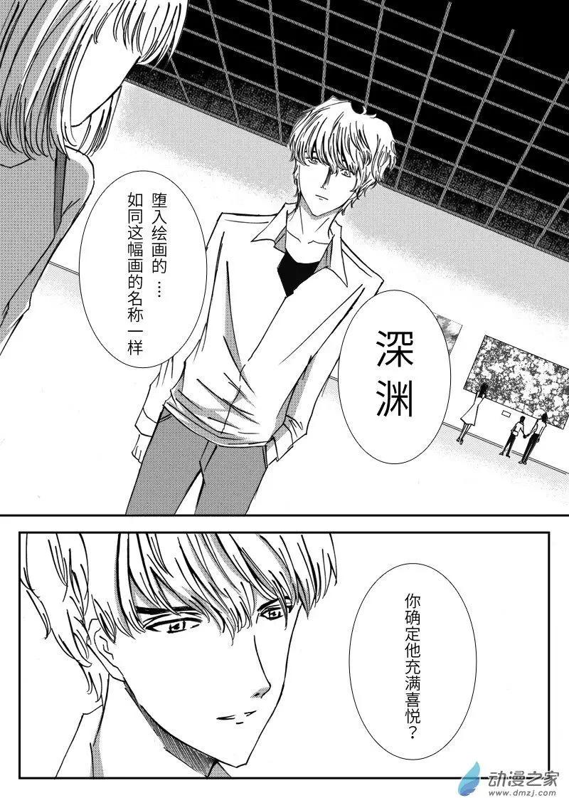 🍸古唯爾 第01回 致给真相被窃取的人们：深渊 第8页