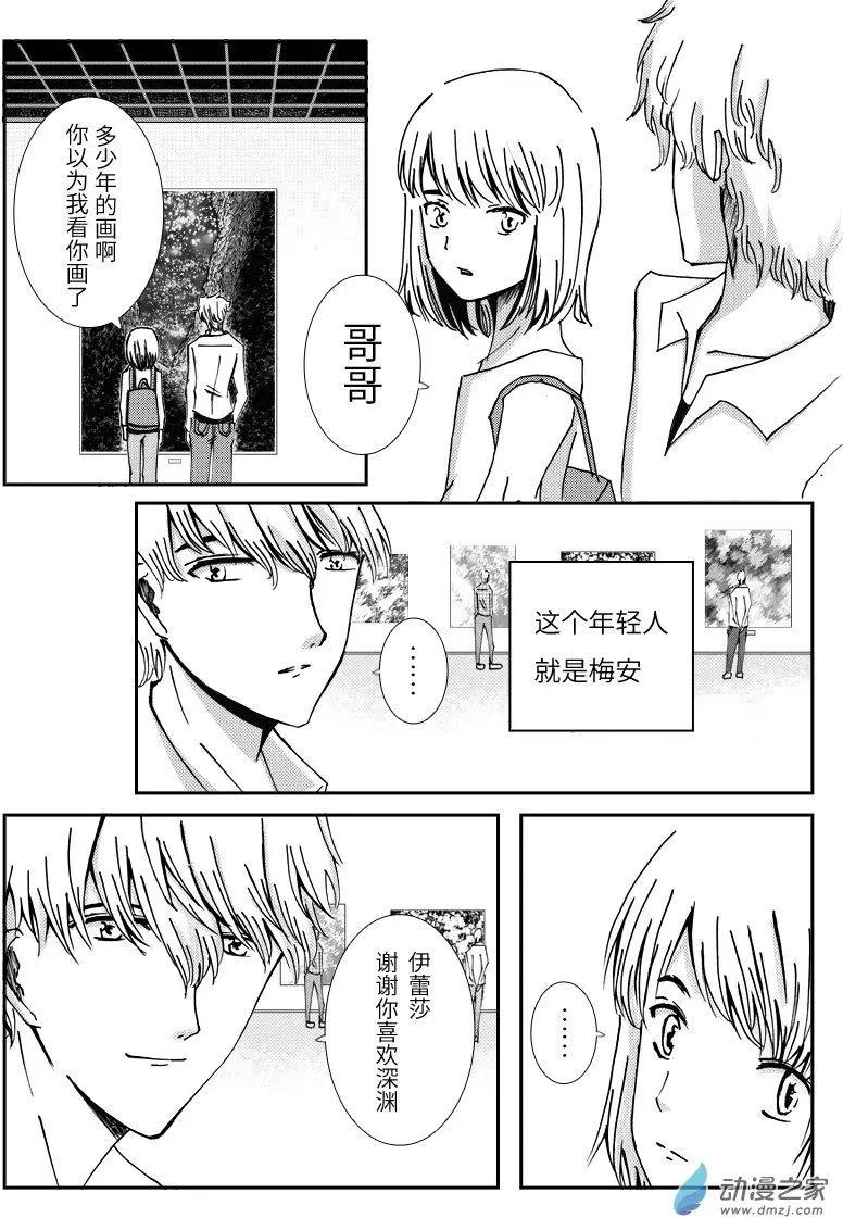 🍸古唯爾 第01回 致给真相被窃取的人们：深渊 第9页