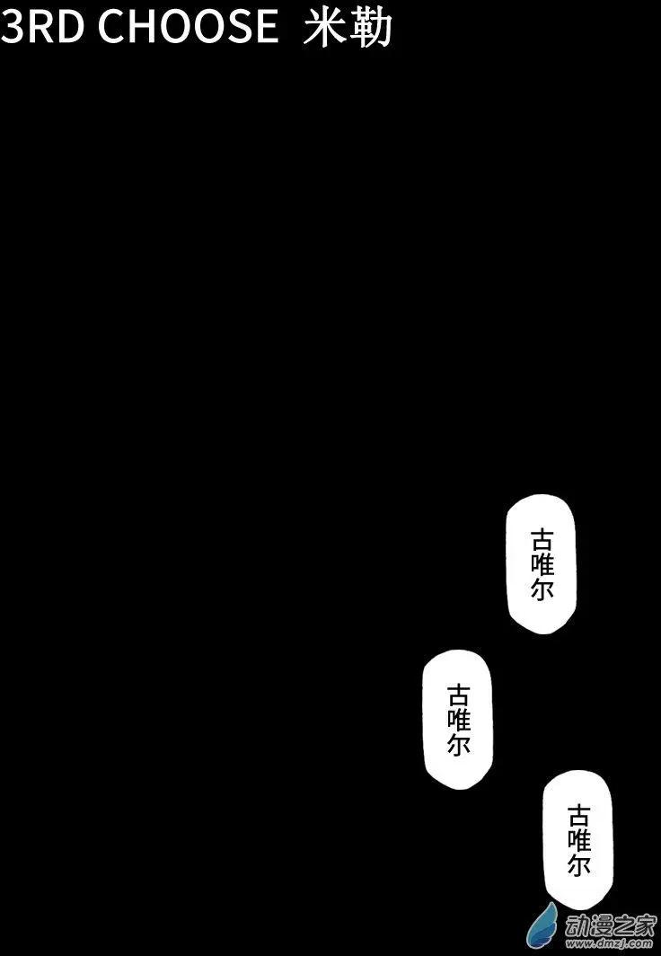 🍸古唯爾 第03回 真·第一回的第三回 第1页