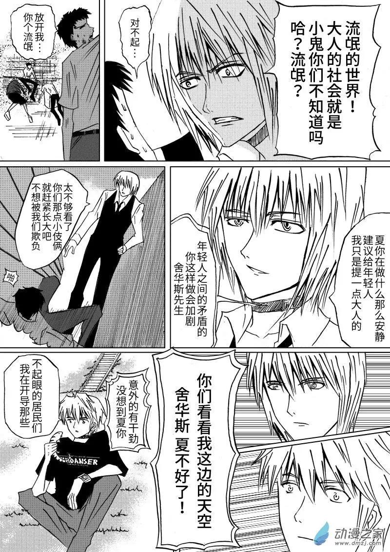 🍸古唯爾 第03回 真·第一回的第三回 第11页