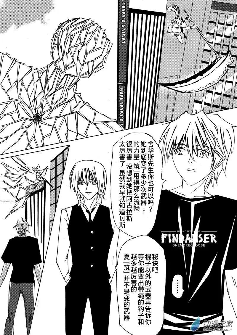 🍸古唯爾 第03回 真·第一回的第三回 第17页