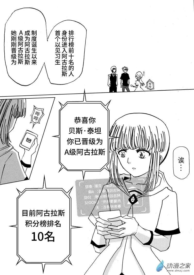 🍸古唯爾 第03回 真·第一回的第三回 第20页