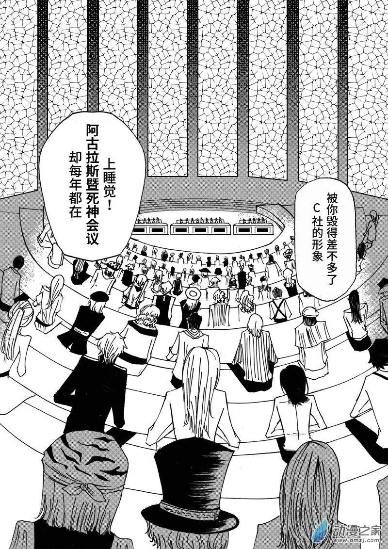 🍸古唯爾 第03回 真·第一回的第三回 第3页