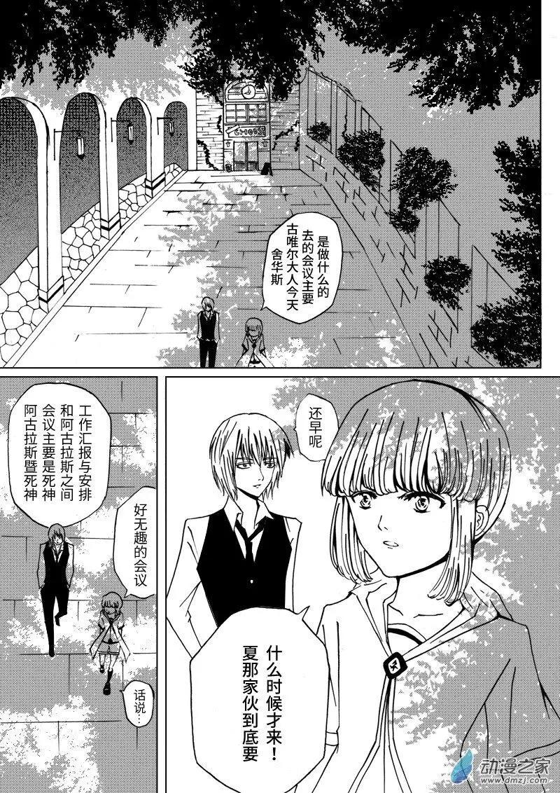 🍸古唯爾 第03回 真·第一回的第三回 第4页