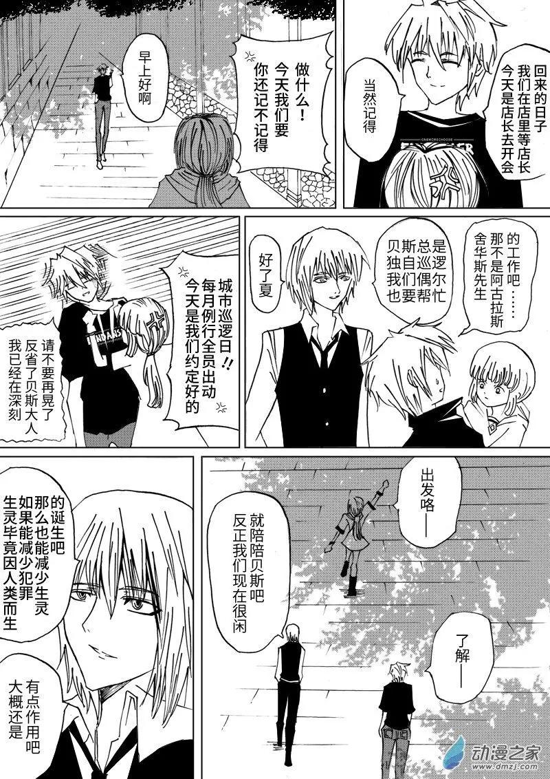 🍸古唯爾 第03回 真·第一回的第三回 第5页