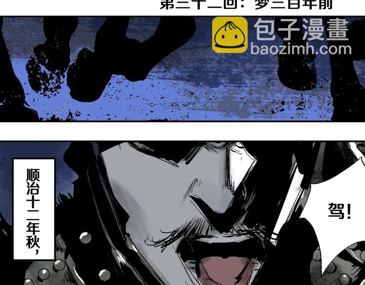 第42话 梦三百年前！(1/4)-第45话