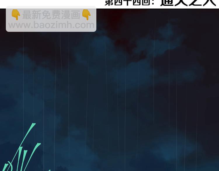 第44话 通天之人！(1/3)-第47话