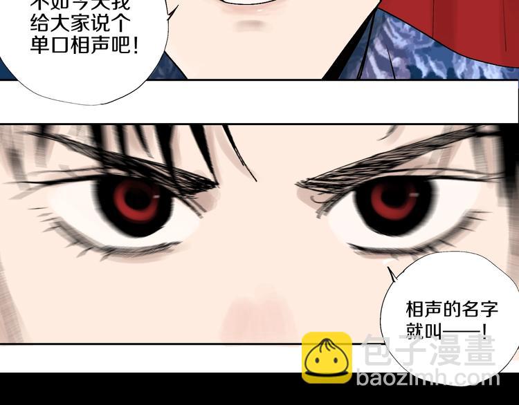 番外 谷围相声社开张(1/3)-第59话
