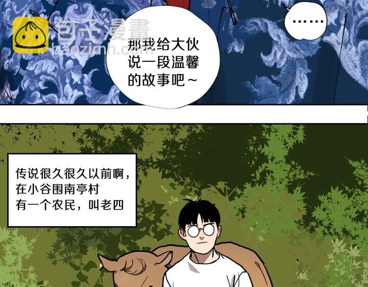 番外 谷围相声社开张(1/3)-第59话