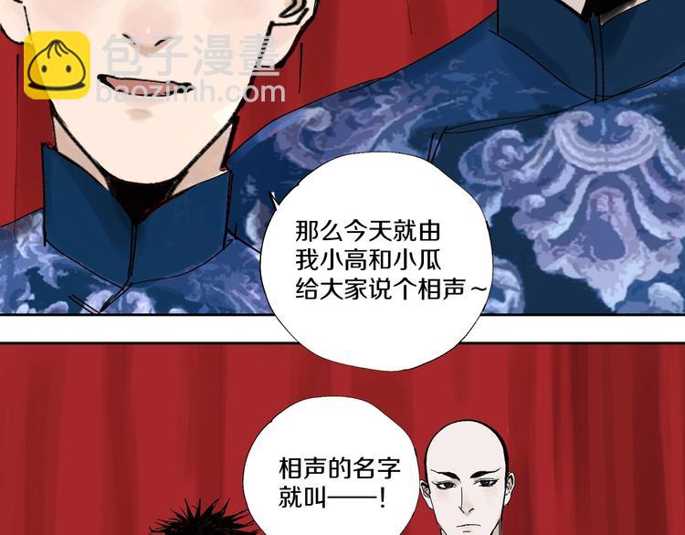 番外 谷围相声社开张(1/3)-第59话