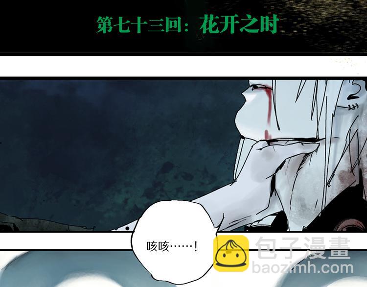 第73话 花开之时(1/5)-第87话