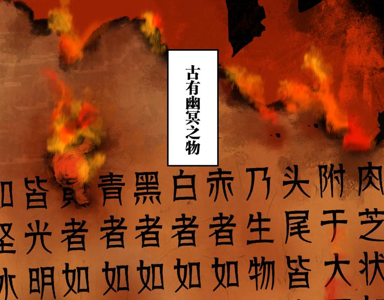 第75话 太岁与大业（上）(1/4)-第89话