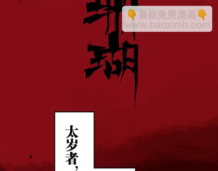 第75话 太岁与大业（上）(1/4)-第89话