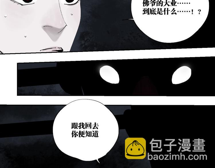 第75话 太岁与大业（上）(1/4)-第89话