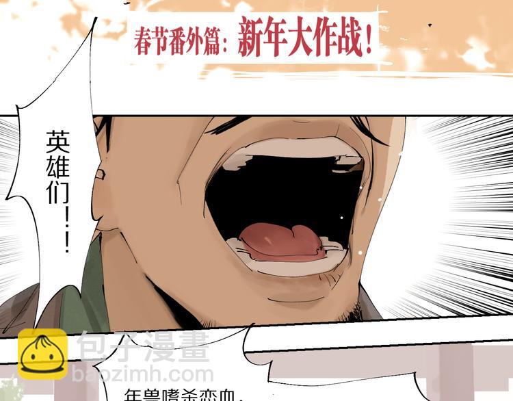 春节特别篇：新年大作战(1/2)-第95话