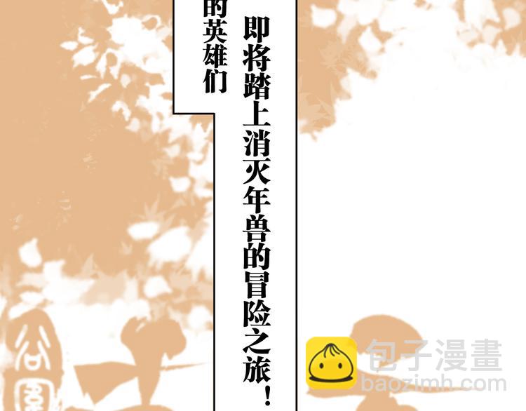 春节特别篇：新年大作战(1/2)-第95话