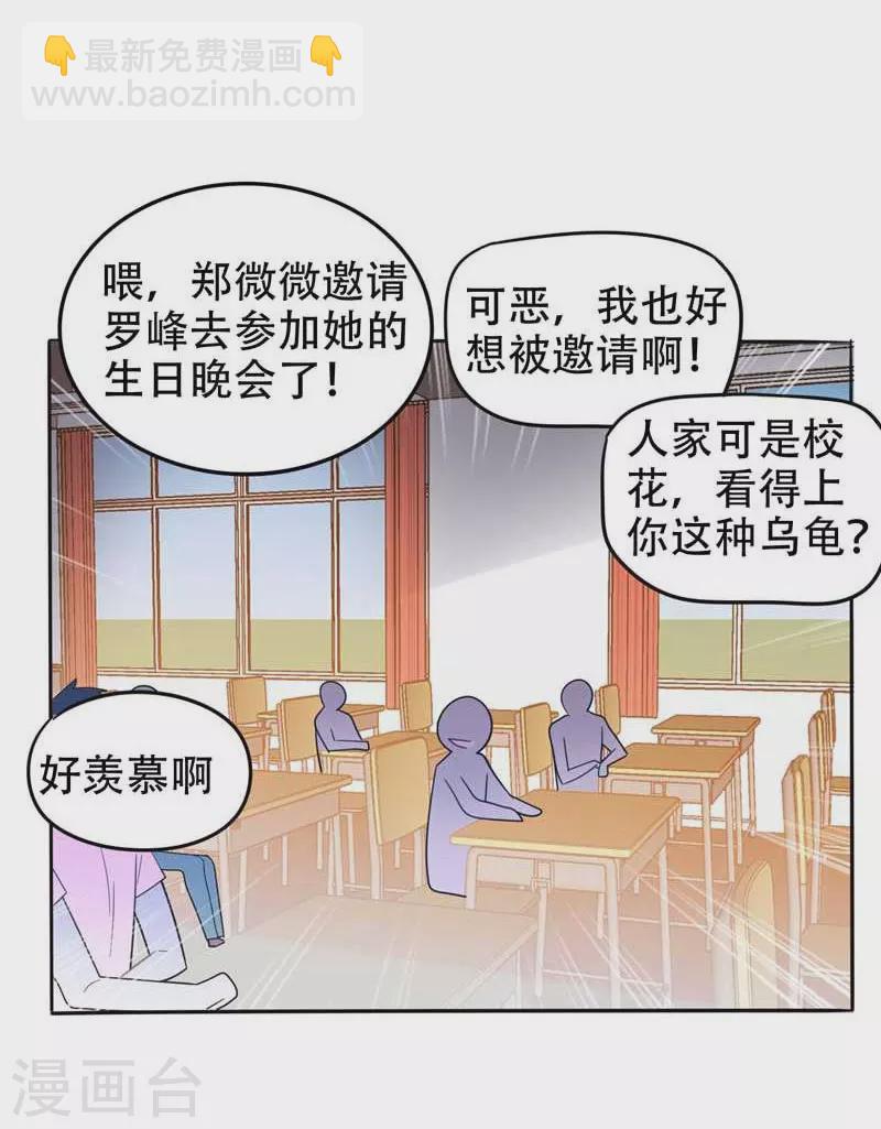 第10话 生日邀请-第11话