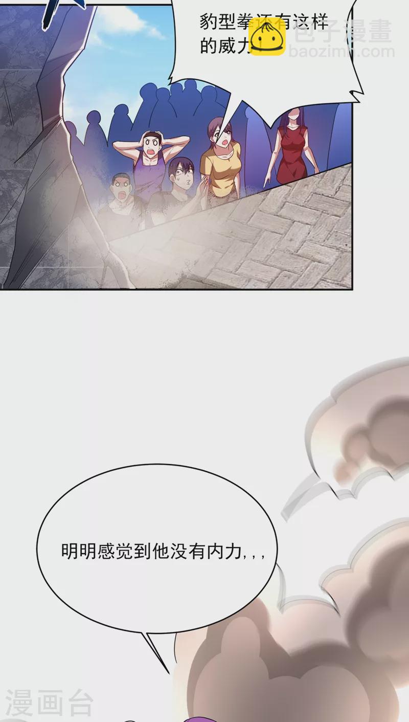 第106话 豹型拳！-第109话