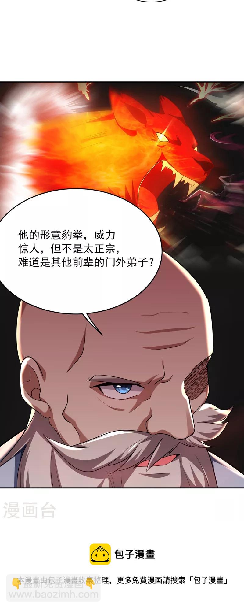 第106话 豹型拳！-第109话