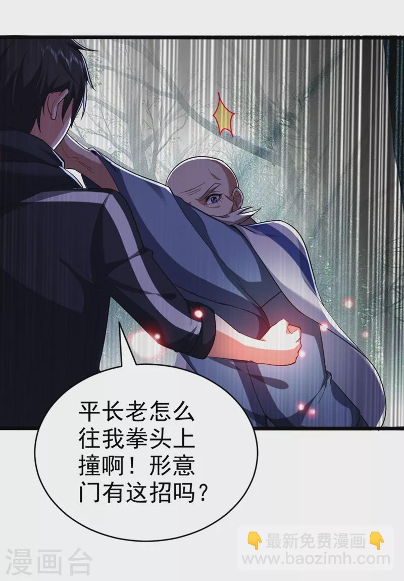 第108话 战形意拳！-第111话