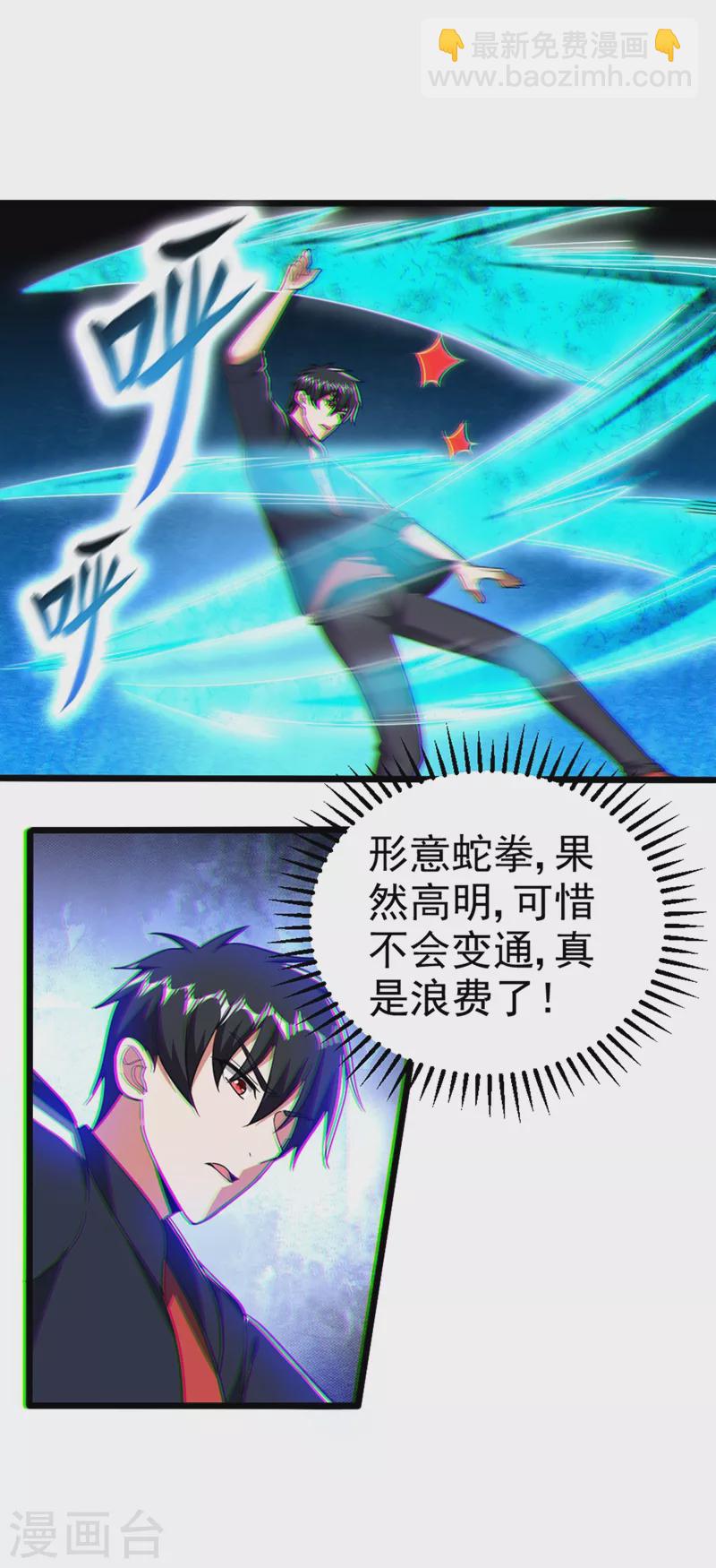 第108话 战形意拳！-第111话