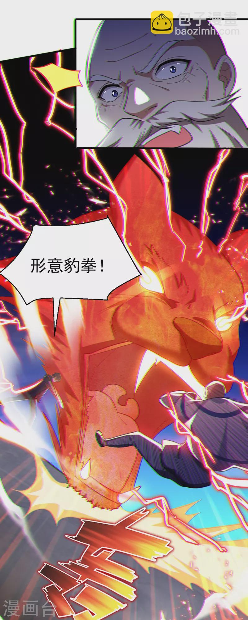 第108话 战形意拳！-第111话