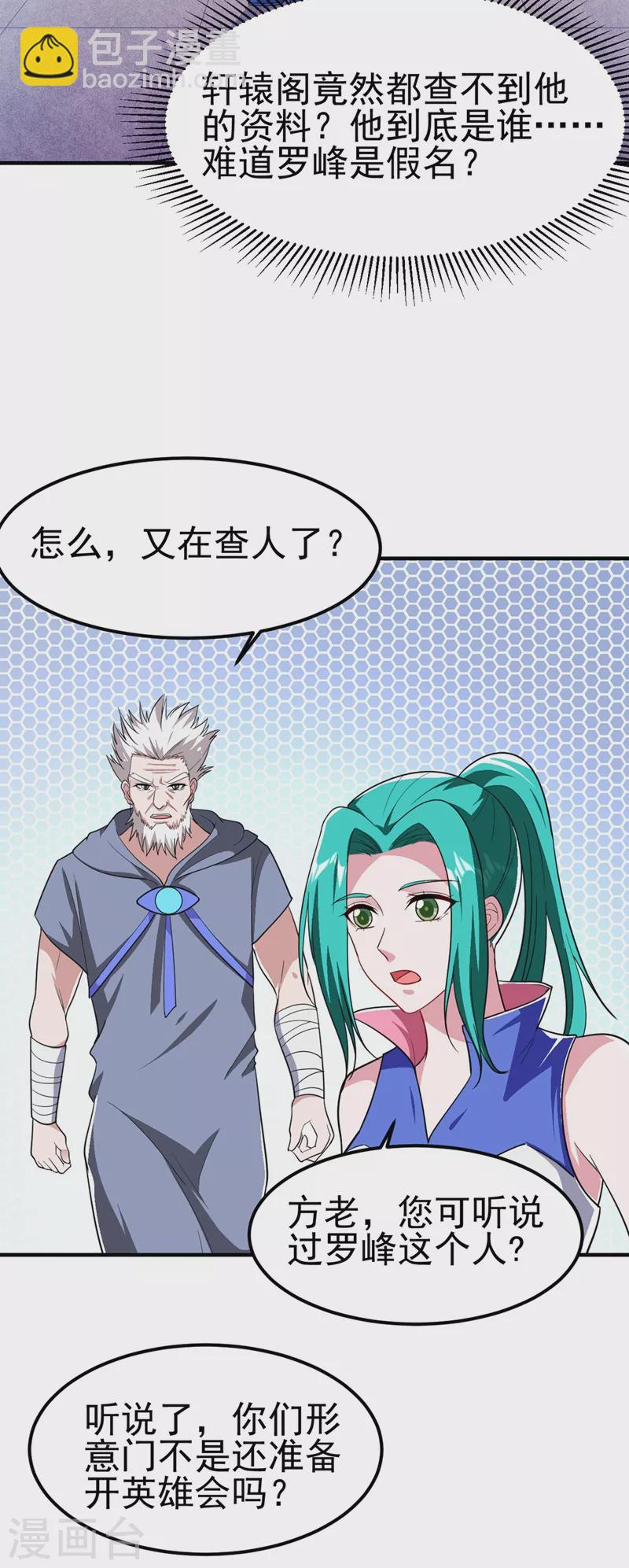 第110话 照片上的女人-第113话
