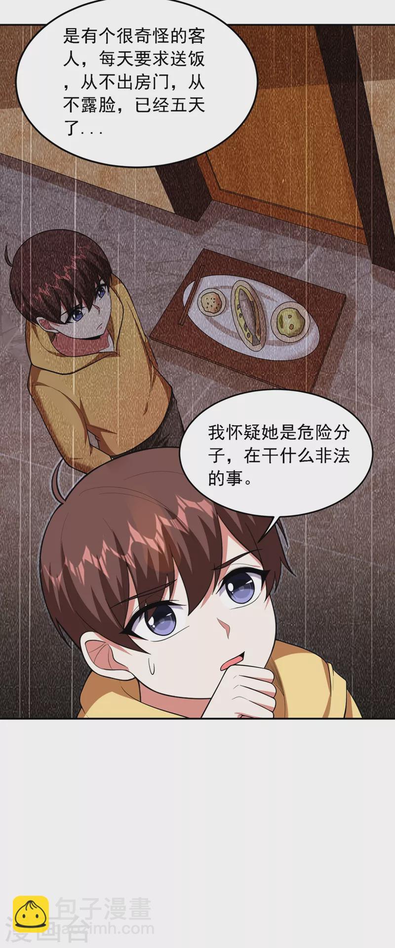 第114话 你叫宋九云！？-第117话