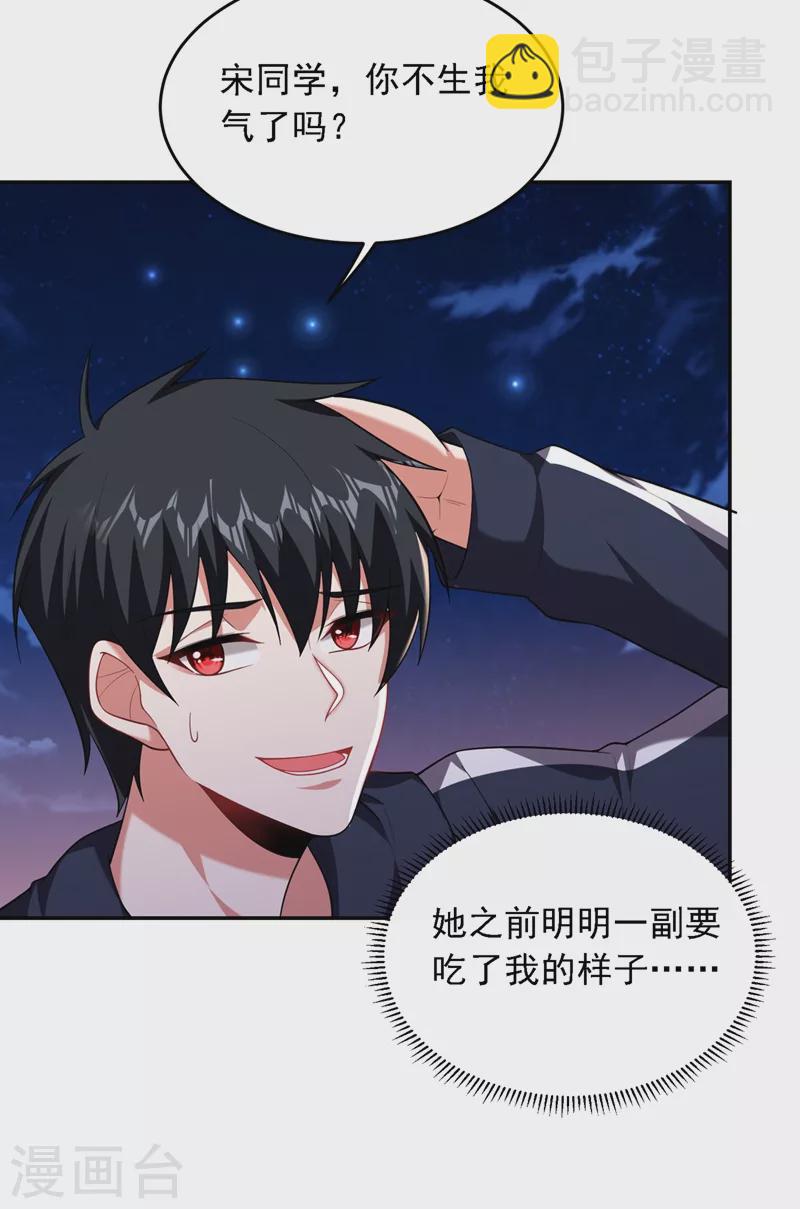 第114话 你叫宋九云！？-第117话