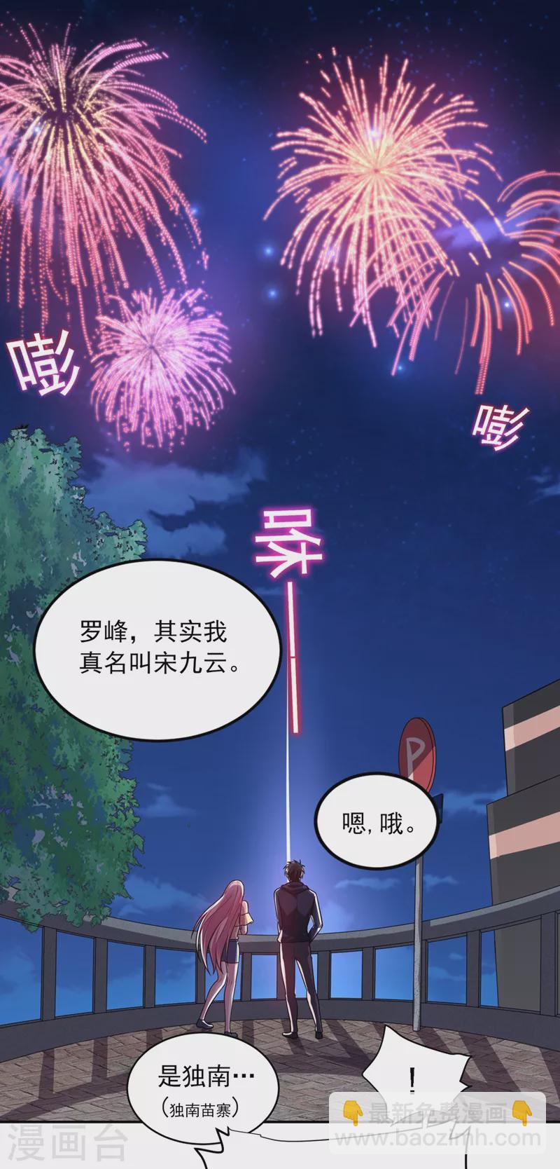 第114话 你叫宋九云！？-第117话