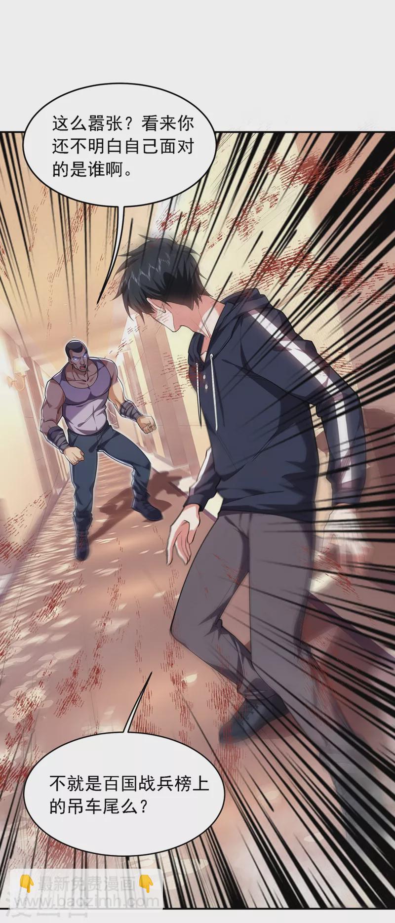 第118话 兵王？吊车尾吧！-第121话