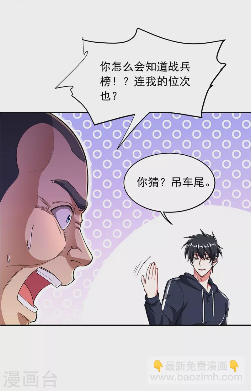 第118话 兵王？吊车尾吧！-第121话