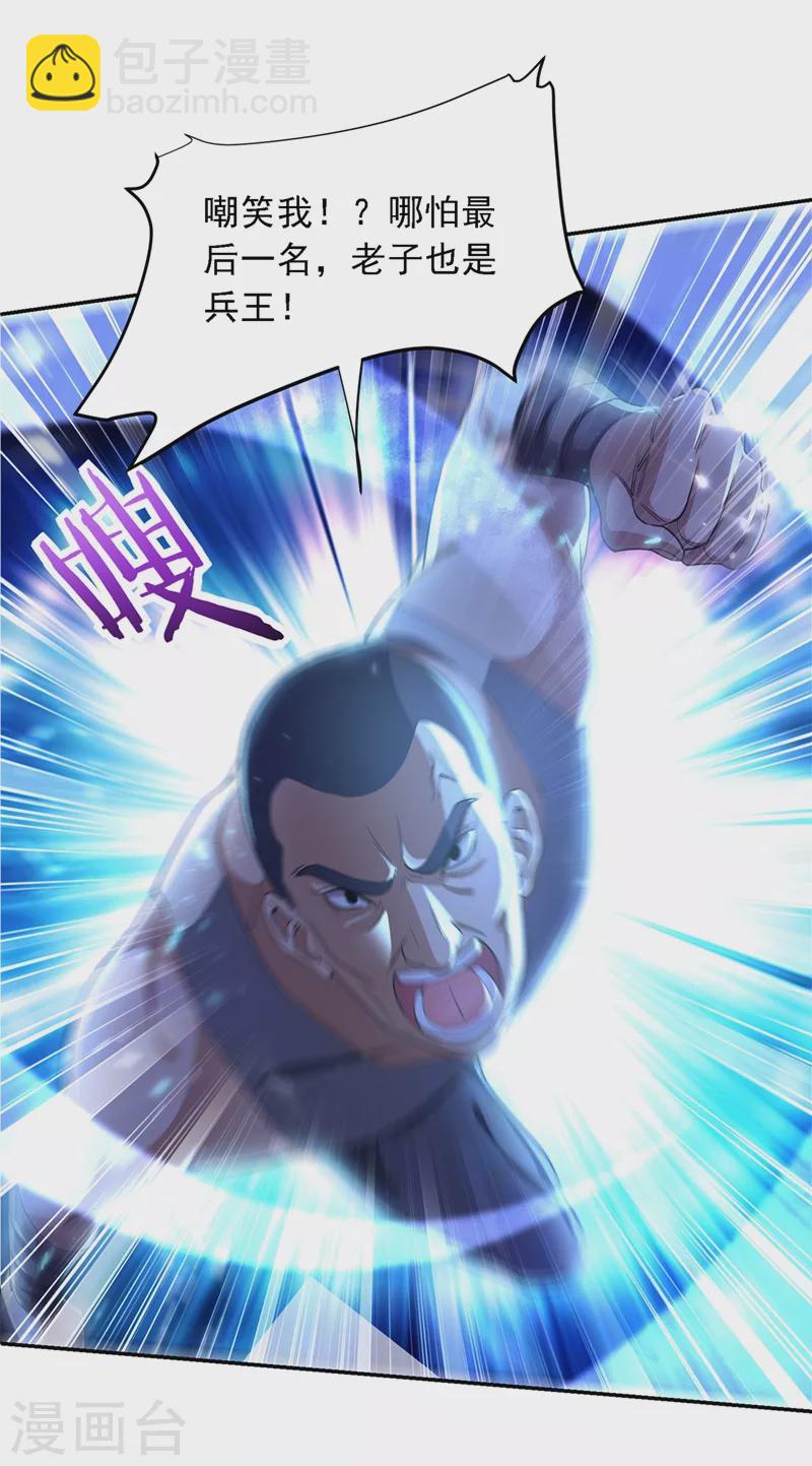 第118话 兵王？吊车尾吧！-第121话