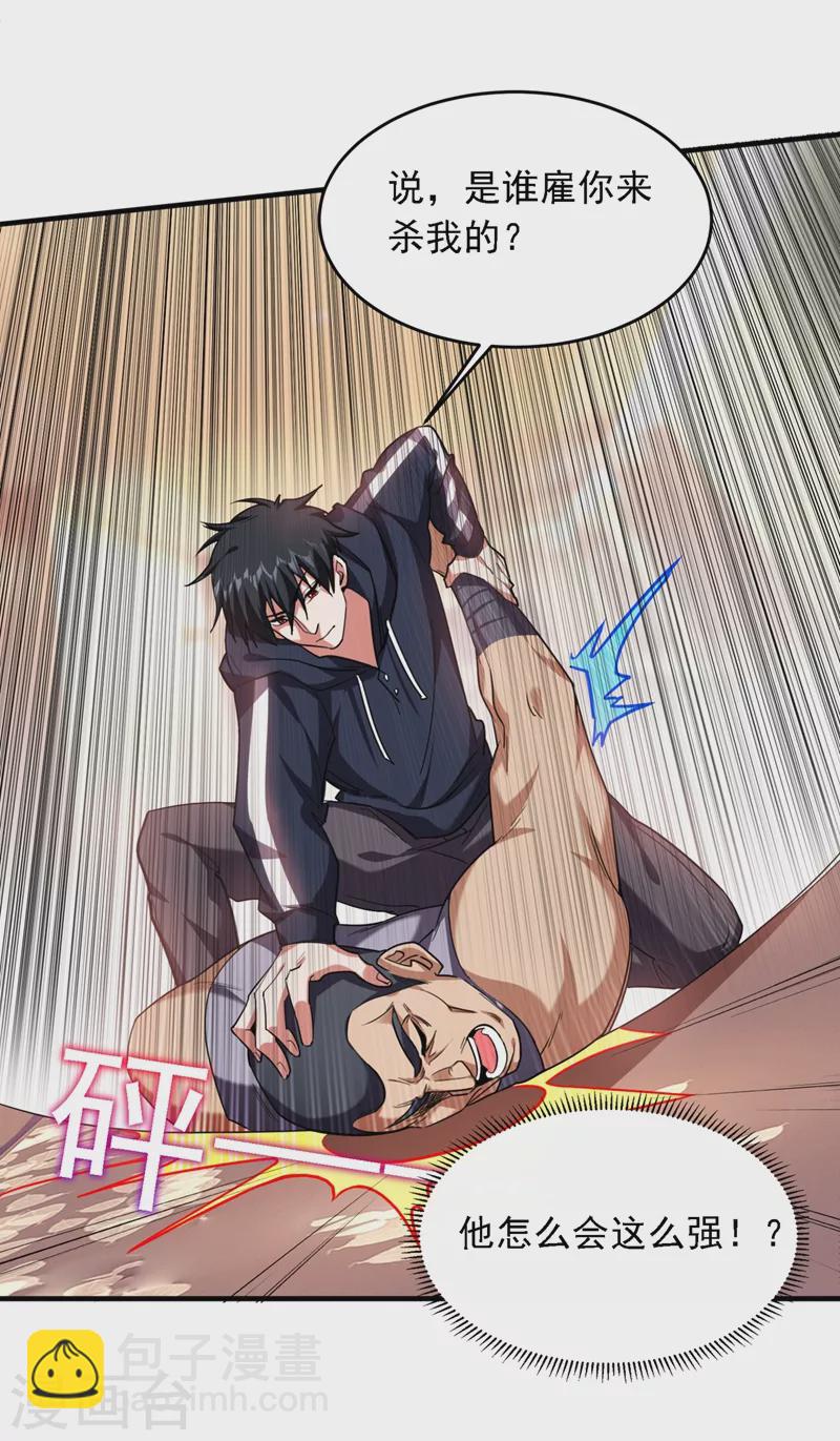 第118话 兵王？吊车尾吧！-第121话