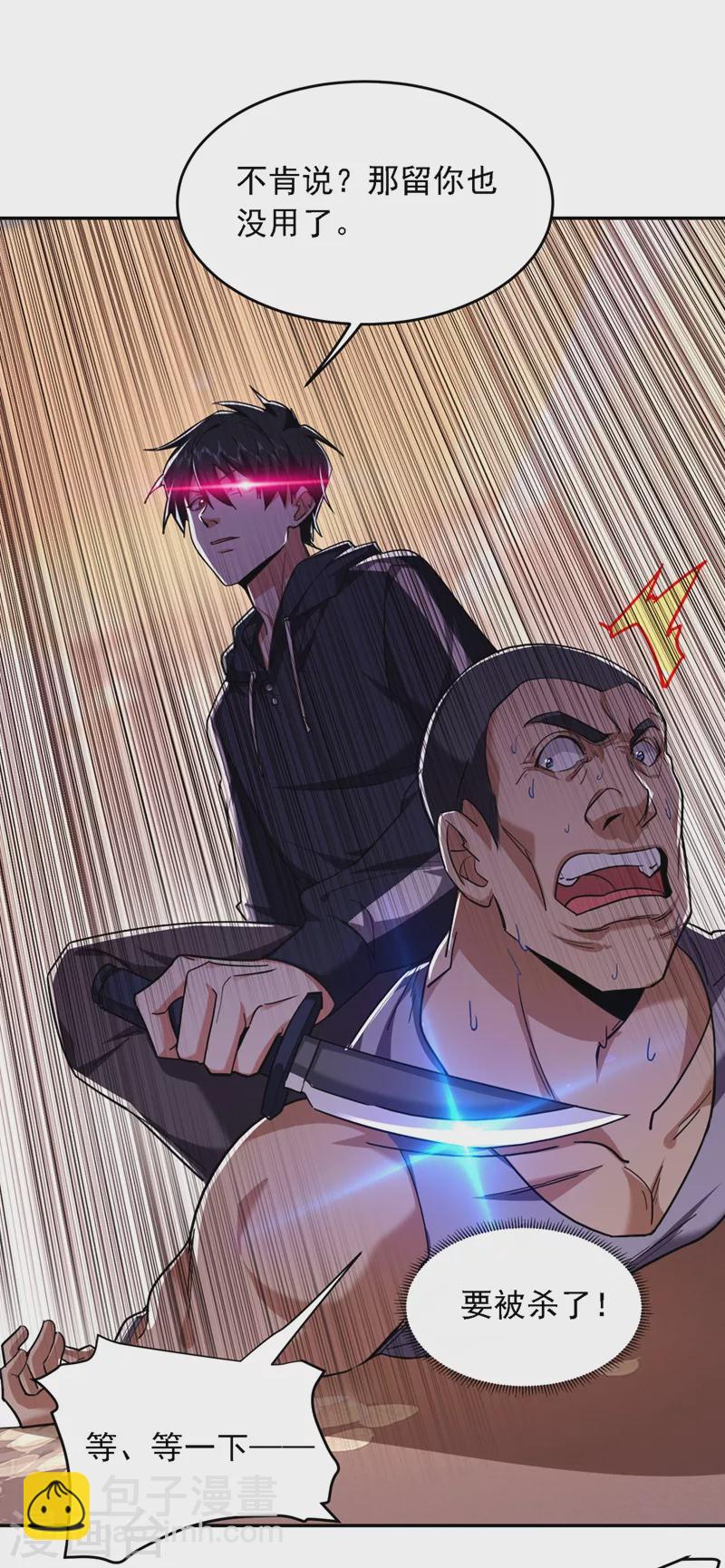 第118话 兵王？吊车尾吧！-第121话