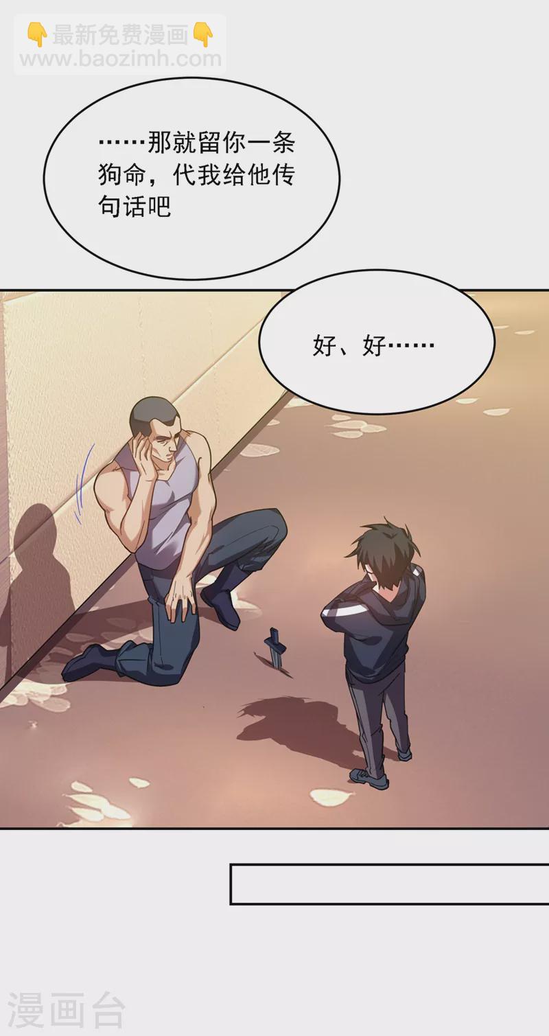 第118话 兵王？吊车尾吧！-第121话