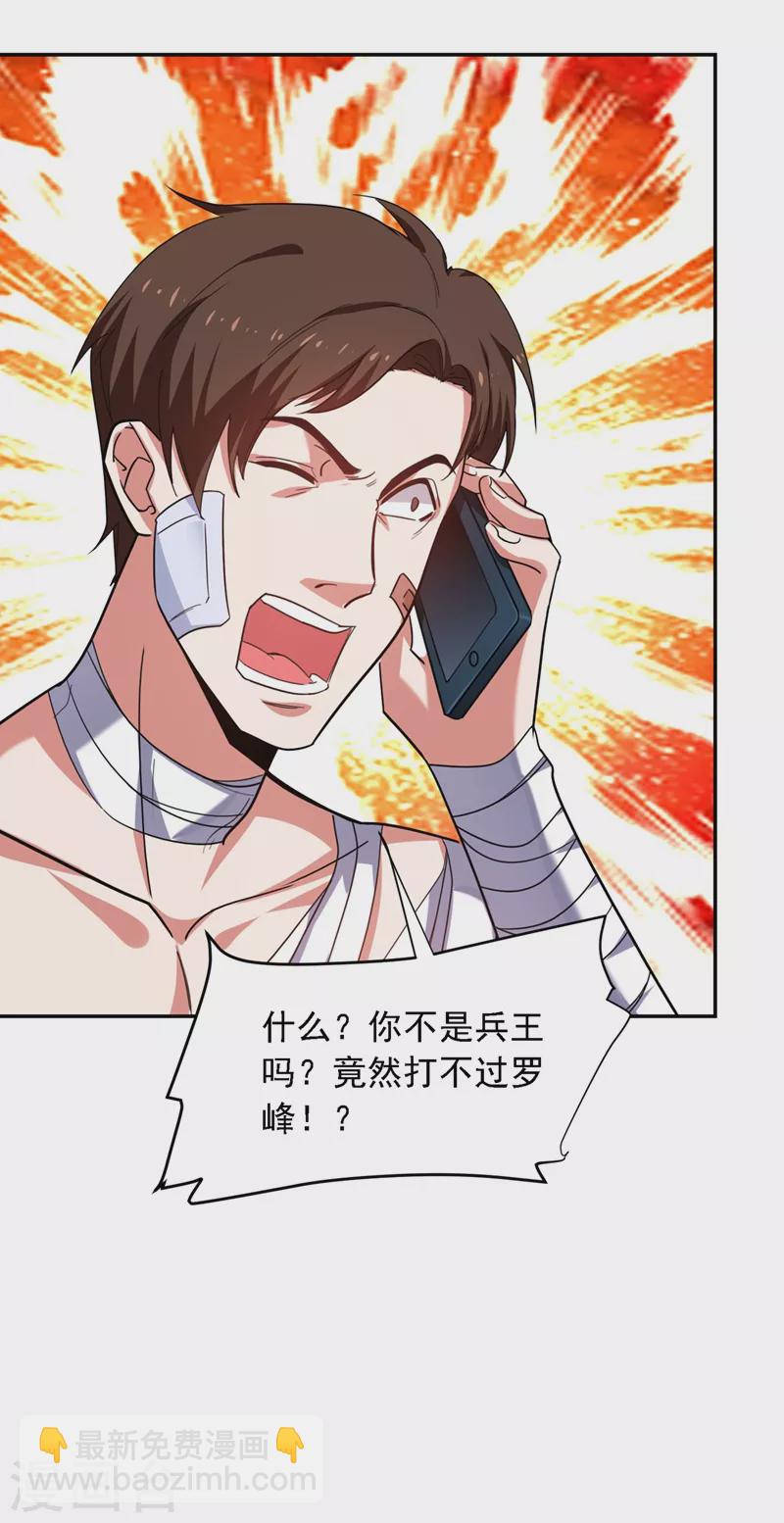 第118话 兵王？吊车尾吧！-第121话