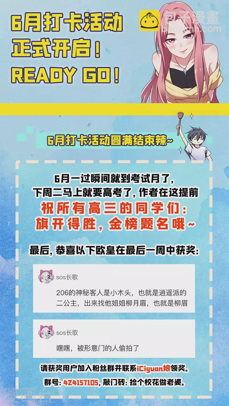 第118话 兵王？吊车尾吧！-第121话