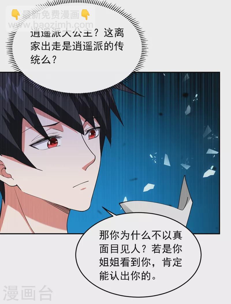 第118话 兵王？吊车尾吧！-第121话