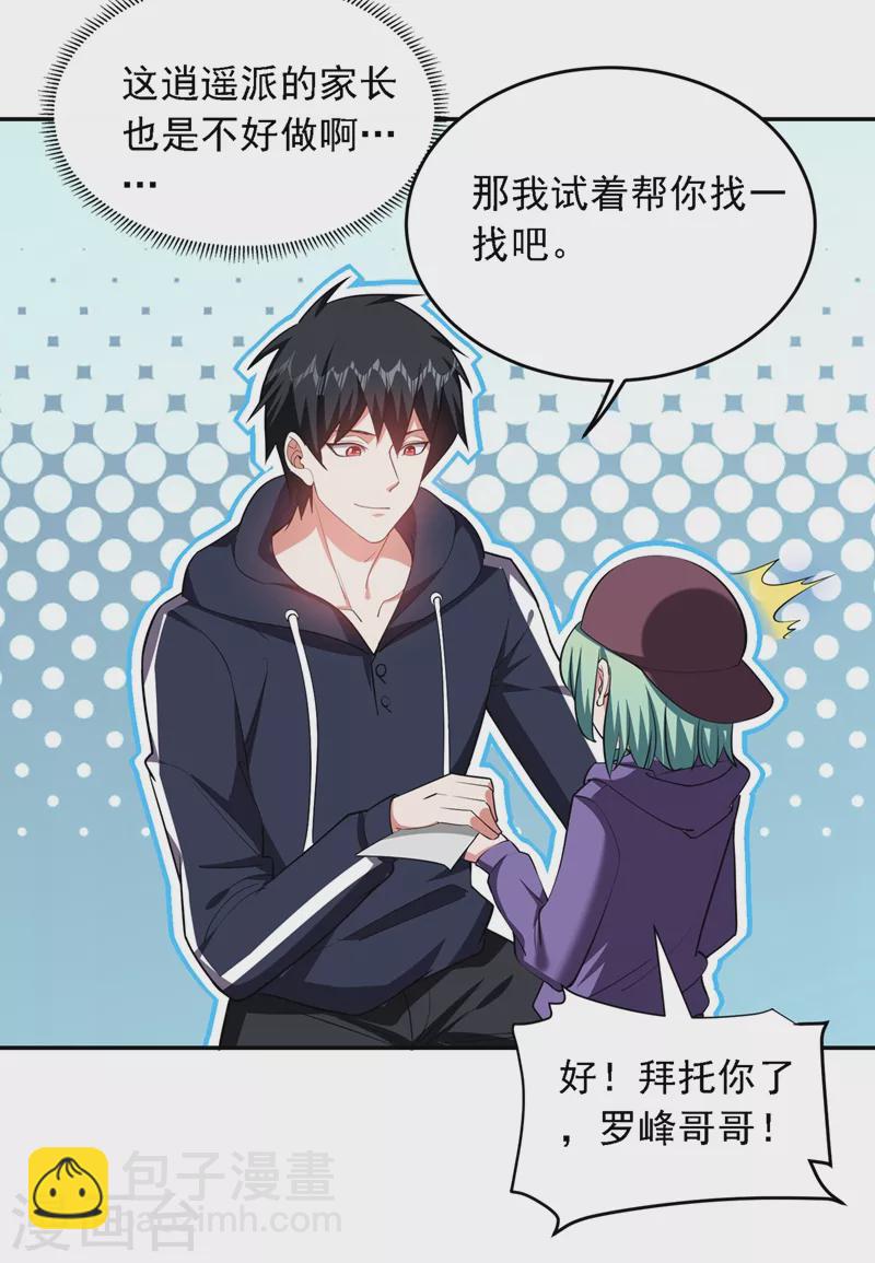 第118话 兵王？吊车尾吧！-第121话