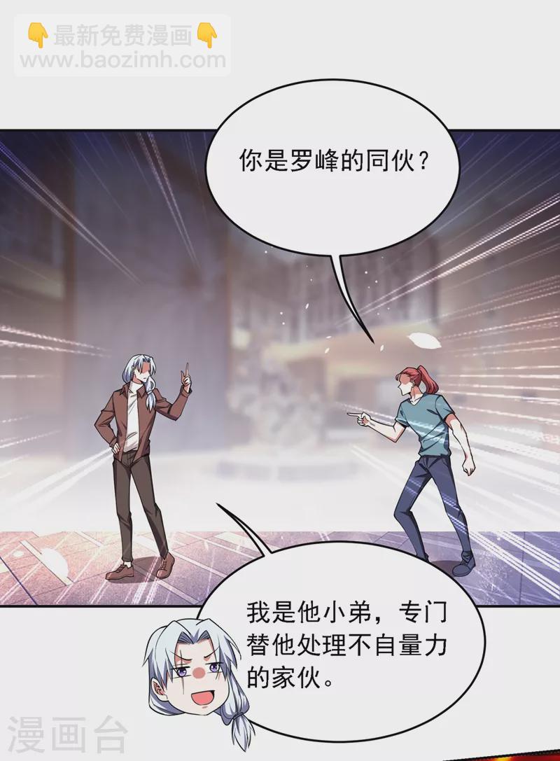 第120话 你还不配让我出手！-第123话